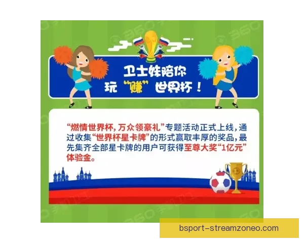 世界杯足球竞猜平台全面升级 智能分析助力精准预测 赢取丰厚大奖